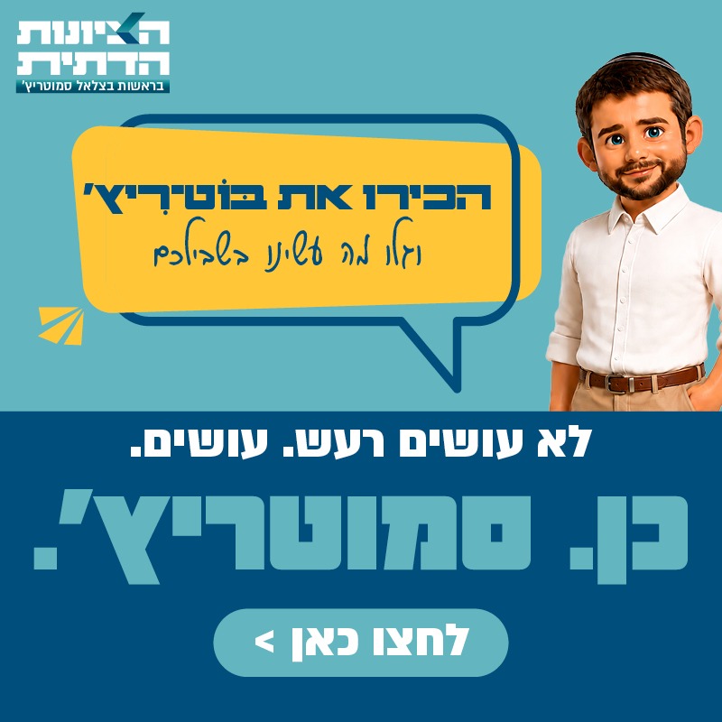 בוטריץ׳