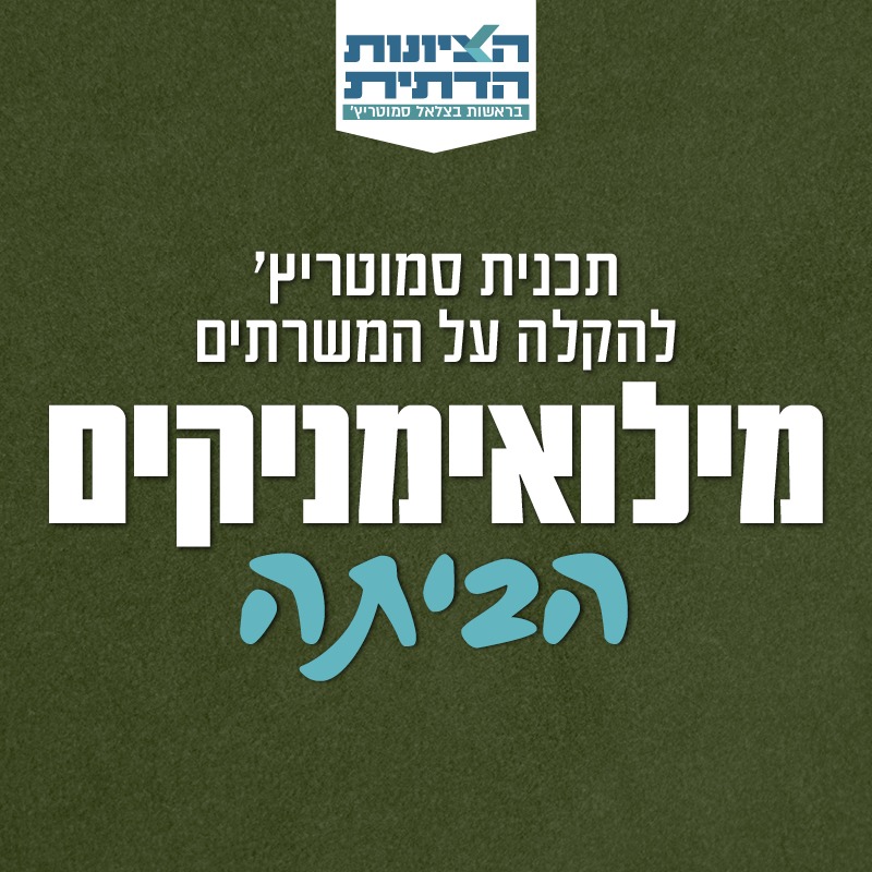 מילואימניקים הביתה