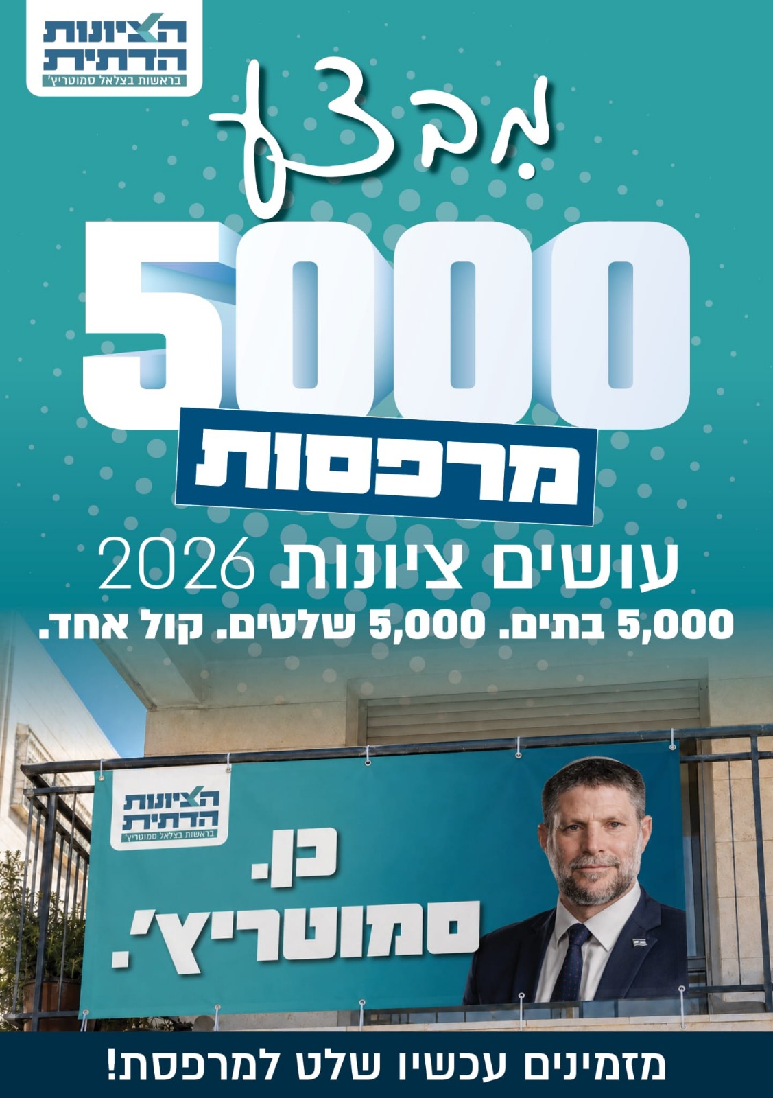 מבצע מרפסות